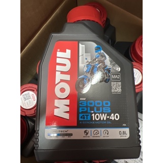 น้ำมันเครื่องโมตุล Motul 3000Plus 4T SAE10W-40 ขนาด 0.8 JASO MA2 สูตรพิเศษ ผสมสารเพิ่มคุณภาพ 🇫🇷🏁⭐️⭐️⭐️⭐️⭐️