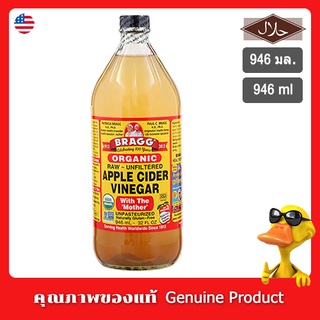 แบรคน้ำส้มสายชูหมักจากแอปเปิ้ล 946มล. (ACV With the Mother)- Bragg Apple Cider Vinegar 946ml. (ACV With the Mother)