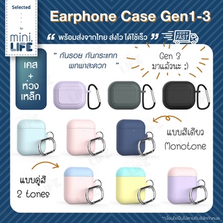 [ พร้อมส่ง!! ] เคส สำหรับ แอร์พอด 2 สี พาสเทล เรียบหรู พร้อม ห่วง นิรภัย เคส for airpods silicone case pastel