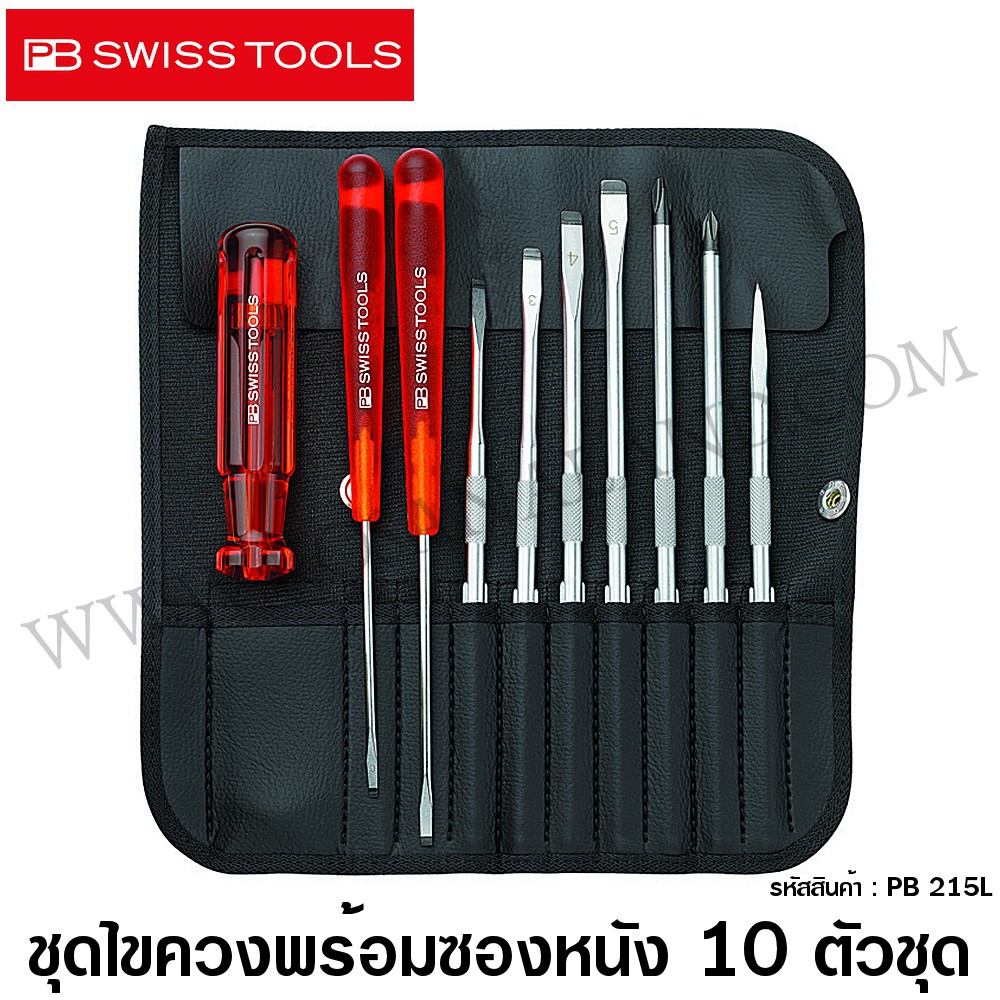 PB Swiss Tools ชุดไขควง พร้อมซองหนังอย่างดี 10 ตัวชุด รุ่น 215L - ไขควง PB / ไขควงชุด PB215L PB 215L