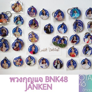 BNK48 พวงกุญแจ JANKEN