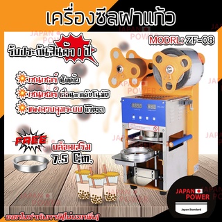 เครื่องซีลฝาแก้ว เครื่องซีลแก้ว ZF-08 รุ่นอัตโนมัติทั้งระบบ เลื่อนฟิล์ม เลื่อนแก้ว ซีลแก้ว นับแก้วอัตโนมัติ