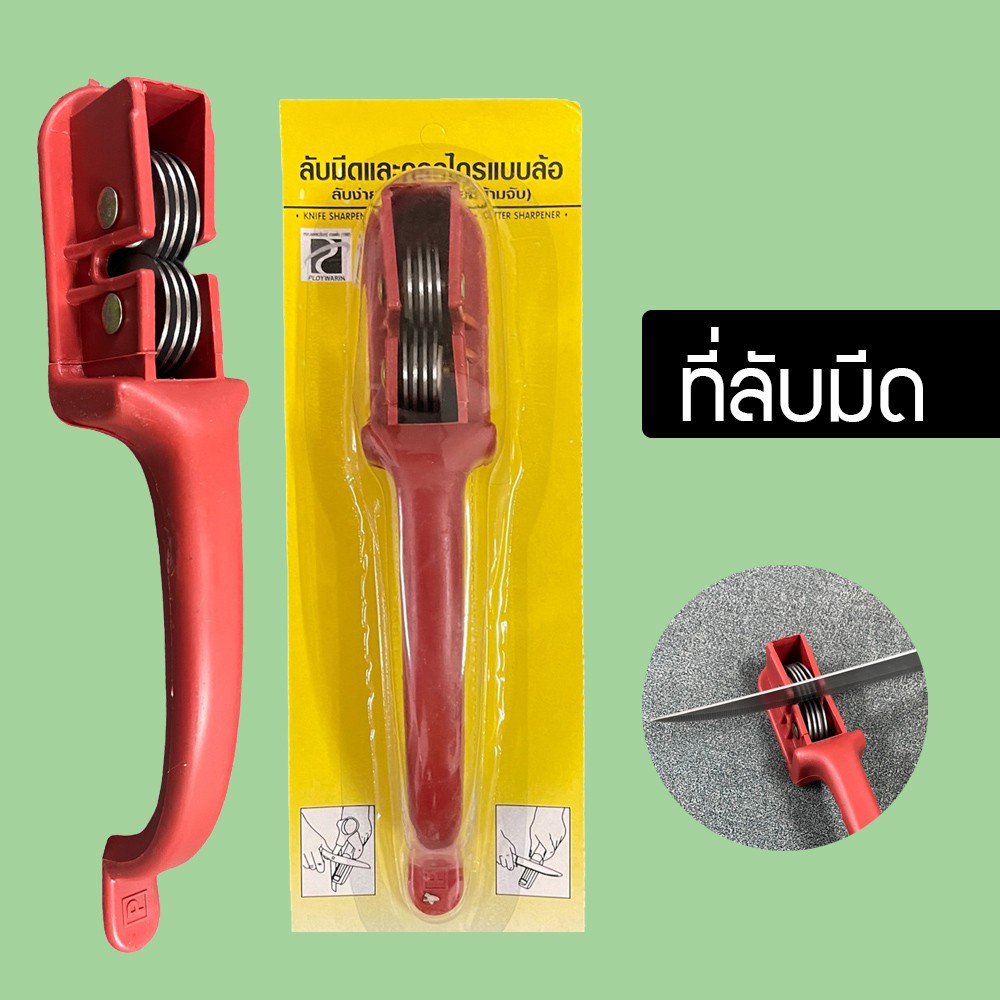 ที่ลับมีดและกรรไกรแบบล้อ ราคาถูก!!! ใช้งานง่าย หินลับมีด ที่ลับมีด ที่ลับกรรไกร HSD53214G