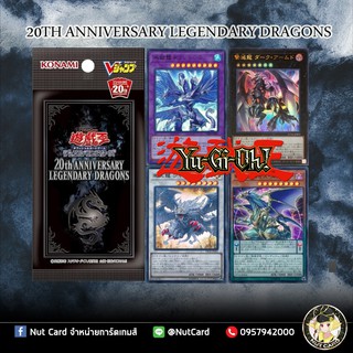 [Yugioh]20th Anniversary Legendary Dragons การ์ดแท้ภาษาญี่ปุ่น