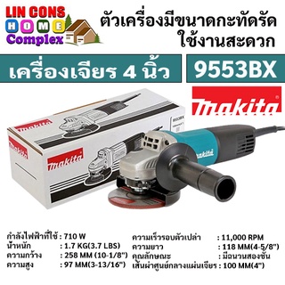 MAKITA รุ่น 9553BX เครื่องเจียรมากีต้า 4 นิ้ว 710W (ของแท้ 100%)