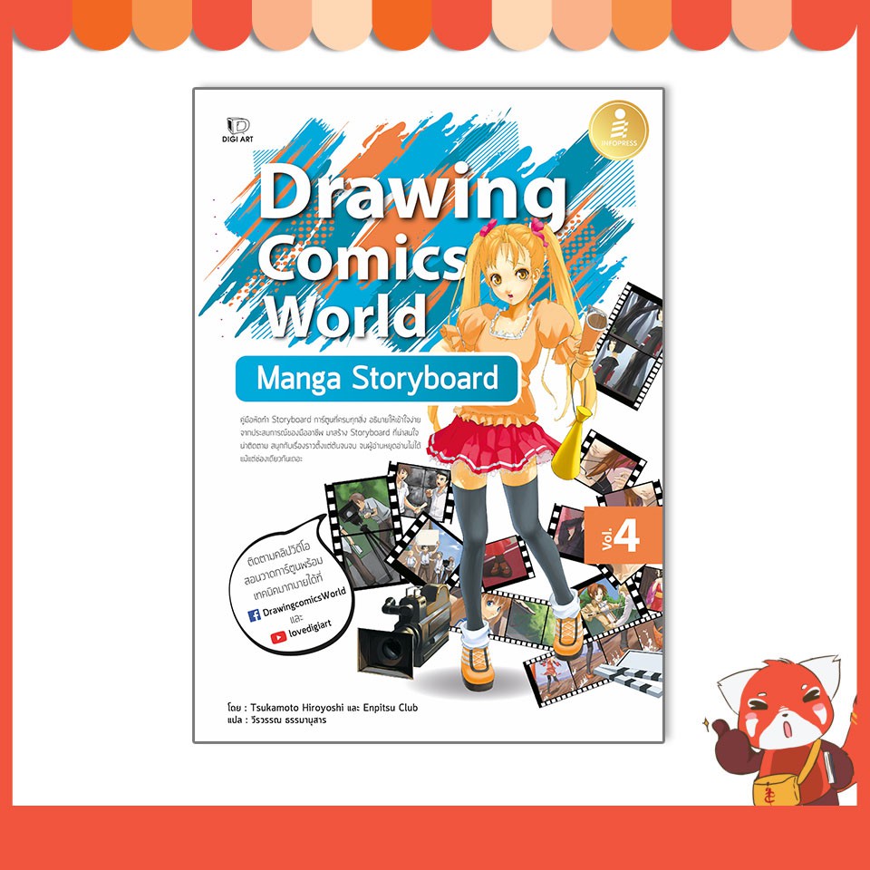 หนังสือ Drawing Comics World Vol.4 Manga Storyboard 9786164872530