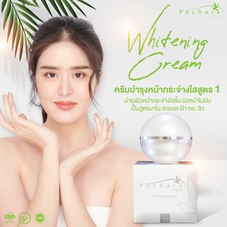 Whitening Cream I ครีมบำรุงผิวหน้าขาวใส