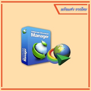 แหล่งขายและราคาโปรแกรม Internet Download Manager IDM มีภาษาไทย 📌 ลิขสิทธิ์แท้อาจถูกใจคุณ