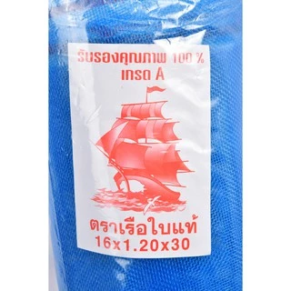 ผ้ามุ้ง ตราเรือใบ ผ้าแยงเขียว ตาข่ายเขียว สูง 90 เซน 120 เซน 150 เซน ยาว 23 มุ้งลานข้าว มุ้งคอกวัว มุ้งทำกระชัง คุณภาพดี
