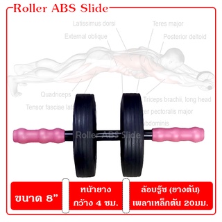 [เพลาเหล็กตัน, หน้ายาง 4ซม.] Roller abs wheel 8" ลูกกลิ้งบริหารหน้าท้องล้อคู่ มือจับสีชมพู (Roller ABS Slide)