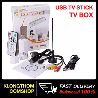 TV BOX รุ่น 2810E กล่องทีวี / Usb Tv Stick ดิจิตอล ตัวแปลง USB เป็น สายอากาศ