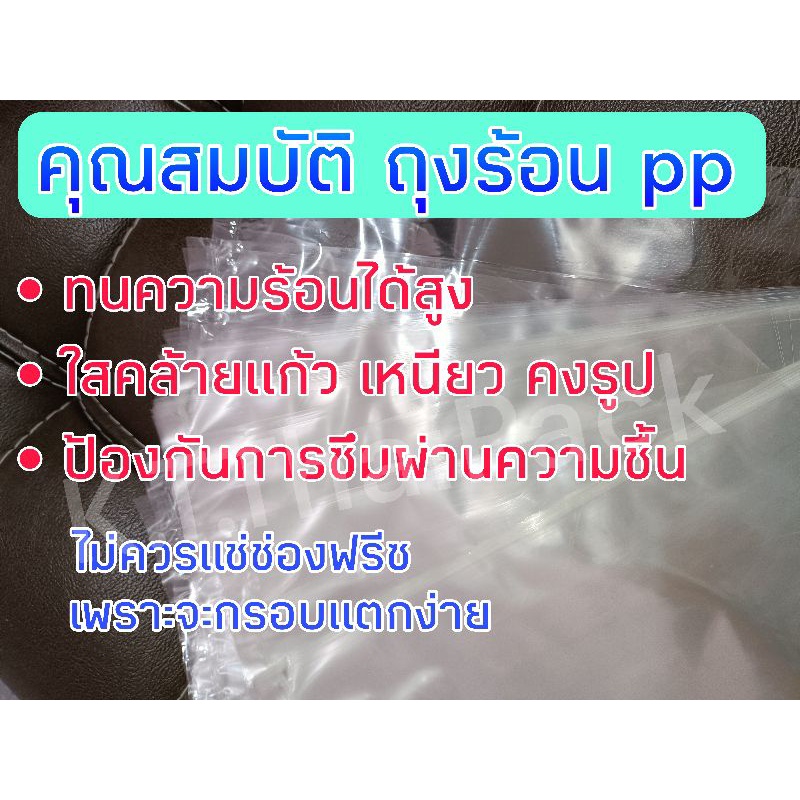 ถุงร้อน pp ใส(เกรด AA) ห่อละ 1/2 กก. - รูปที่ 2