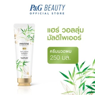 [ใหม่] Pantene แพนทีน Nutrient Blend Hair Volume ครีมนวดผมปราศจากซิลิโคน เพิ่มวอลลุ่ม 250 มล. | Conditioner 250ml