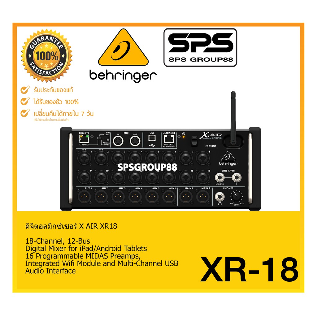 ดิจิตอลมิกเซอร์  DIGITAL MIXER X-AIR  รุ่น XR-18 ยี่ห้อ BEHRINGER ของแท้ ราคาถูก พร้อมส่ง
