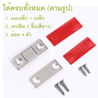 แม่เหล็กติดบานประตู ติดแน่น เปิด-ปิด ประตูสบาย ติดตั้งง่าย Magnet for door