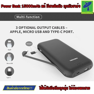 Mastersat Heloideo PB118u AC Plug Power Bank พาวเวอร์แบงค์ 15000mAh แท้ มีสายในตัว พร้อมหัว 3 หัวชาร์จ