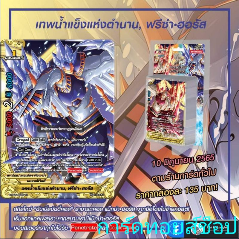 การ์ดบัดดี้ไฟท์ S-TD05 : Legend of Double Horus ภาคใหม่ล่าสุด❗ชุดการ์ดพร้อมเล่น (ภาคชิน) สุดแข็งแกร่