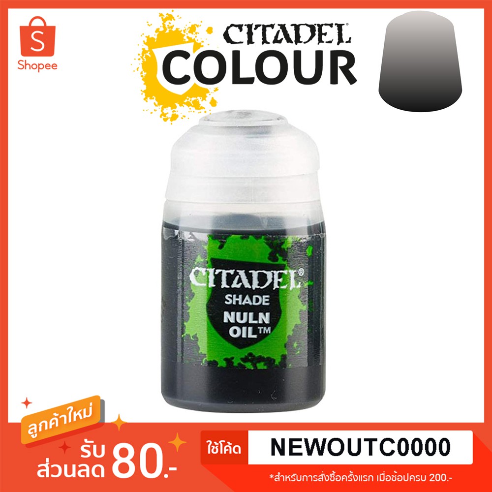 [Shade] Nuln Oil - Citadel Colour สีอะคริลิคสูตรน้ำ ไร้กลิ่น ไร้สารพิษ