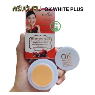 ครีมทับทิม OK White Plus ของแท้100% แบบ 1กล่อง