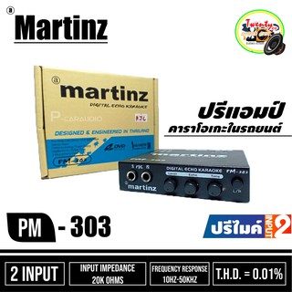 MARTINZ PM303 MIC KARAOKE ปรีไมค์ PM-303  ปรีคาราโอเกะ