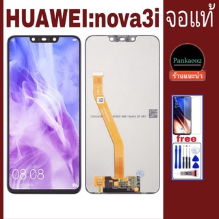 จอ โทรศัพท์ LCD huawei NOVA 3i👉🏻 แถม ฟิล์มกระจก+ชุดไขควง+กาวติดจอ