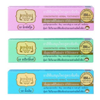 💥ของแท้💥พร้อมส่ง💥 ยาสีฟัน เทพไท 70g. สมุนไพร เข้มข้น ใช้เท่าเม็ดถั่วเขียว