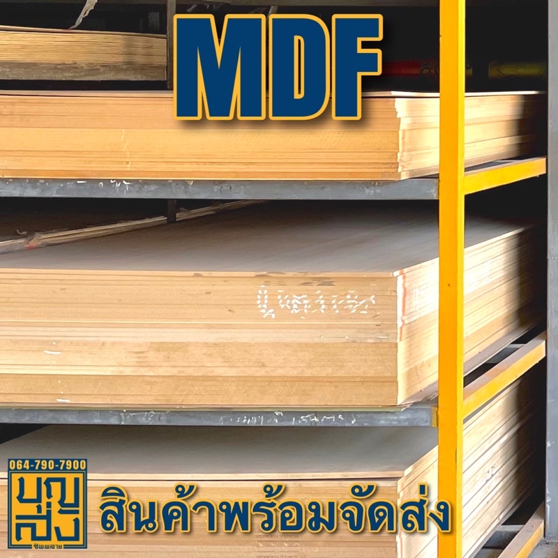ไม้อัด MDF หนา  15 มม. ขนาด 120x40 ซม. - รูปที่ 2