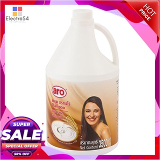 เอโร่ แชมพูน้ำนมข้าว 3500 มล. ผลิตภัณฑ์ดูแลเส้นผม Aro Shampoo Rice Milk 3500 ml. x 1 gal