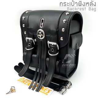 กระเป๋าหลัง กระเป๋าพิงหลังมอเตอร์ไซด์ Motorcycle PU Leather Backrest Bag