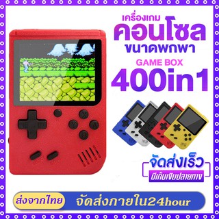 เกมบอย เครื่องเล่นเกมส์400 in1 2 Players เกมบอยพกพา Game Boy Retro FC เกมส์ เกมบอยย้อนยุค 3.0นิ้ว  Gameboy เกมส์ มาริโอ