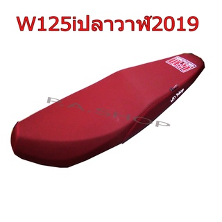 A NEWเบาะแต่ง เบาะปาด เบาะรถมอเตอร์ไซด์สำหรับ HONDA-W125iปลาวาฬ 2019 หนังด้าน ด้ายแดง รุ่นล็อคสลัก สีแดง