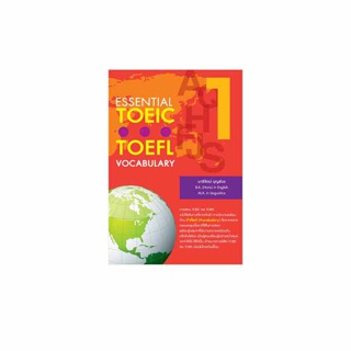 Saengdao(แสงดาว) หนังสือ ESSENTIAL TOEIC AND TOEFL VOCABULARY 1