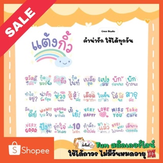 สติกเกอร์ไลน์ลดราคา 20 บาท (ปกติราคา35บาท)