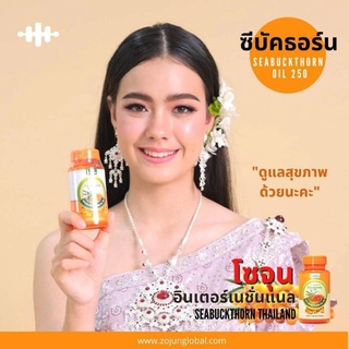 Sea Buckthorn ซีบัคธอร์นผลไม้มหัสจรรย์​1กระปุก​30แคปซูล