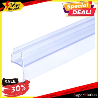 ซีลประตูกระจก H&amp;F 489.41.077 2.4 ม. อะไหล่เฟอร์นิเจอร์อื่นๆ GLASS DOOR SEAL HAFFELE 489.41.077 2.4M