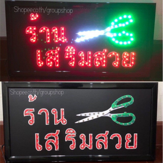 ป้ายไฟLED*ร้านเสริมสวย* ป้ายไฟสำเร็จรูป ป้ายไฟOPEN ป้ายไฟตกแต่งร้าน ป้ายไปตกแต่งบ้าน (LB-00028)