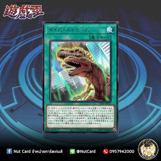 [Yugioh] CP20-JP012 (R) "Time Stream"