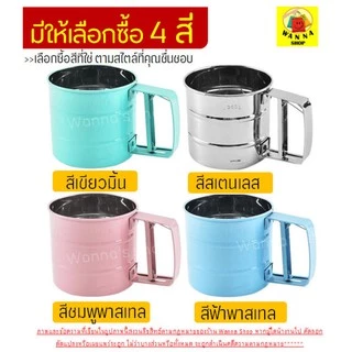 🔥ส่งฟรี🔥 ที่ร่อนแป้ง กระป๋องร่อนแป้งสแตนเลส Winner ใหม่! ใช้ระบบมือบีบ มีให้เลือกซื้อถึง 4 สี