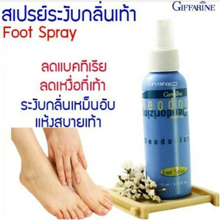 ส่งฟรี🔥สเปรย์ระงับกลิ่นเท้า กิฟฟารีน Deodorizing Foot Spray GIFFARINE