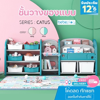 ❤ลดเพิ่ม 10% โค้ด 10DDXSEPW3| ส่งฟรี ❤ Bebeplay ชั้นวางของ รุ่น Catus ชั้นวางหนังสือ