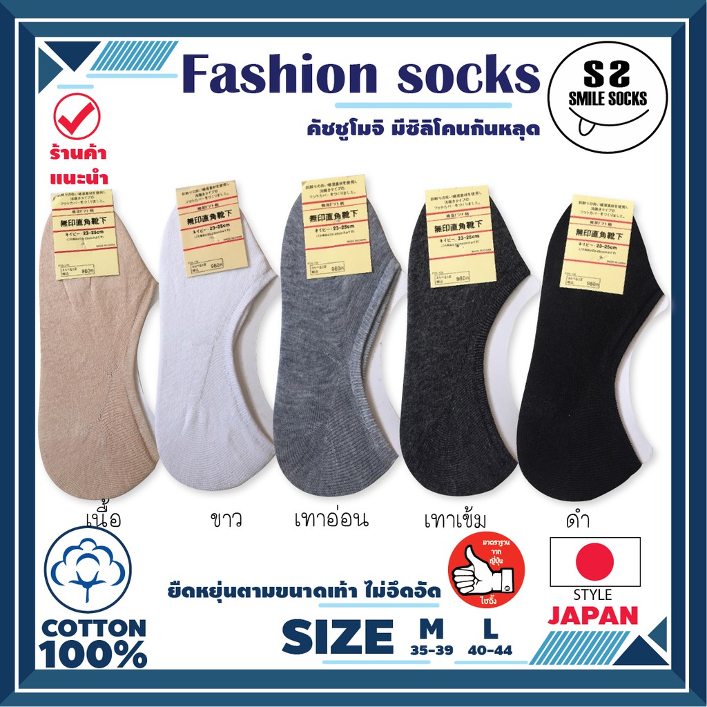 MUJI ถุงเท้าโมจิ ข้อเว้า รองส้น คัชชูโมจิ มีซิลิโคนกันหลุด ยกโหล12คู่ FASHION SOCKS
