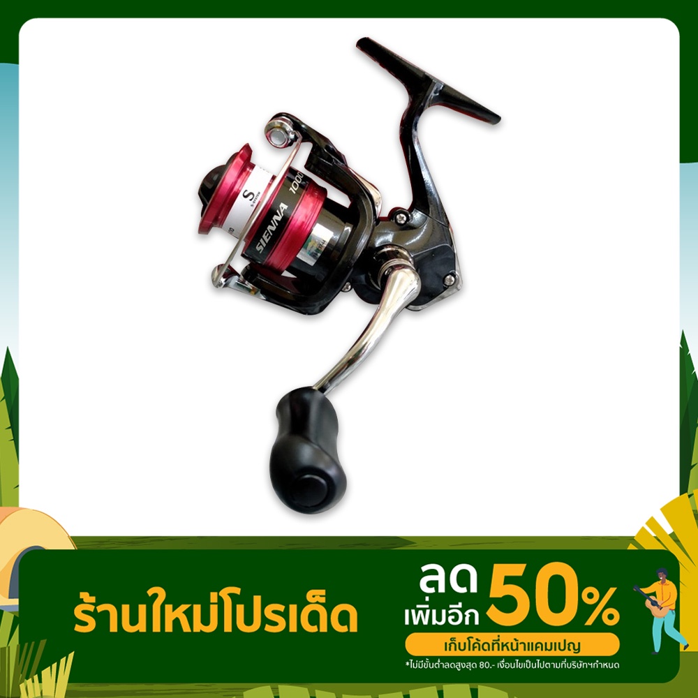 รอก Shimano Sienna มี 4 แบบ