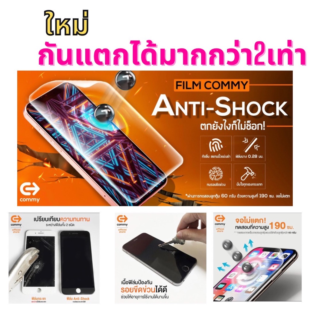COMMY ของแท้ กันกระแทก หนาพิเศษ แจ้งรุ่นที่แชท Anti-Shock   มีทุกรุ่น จอโค้งใช้ไม่ได้
