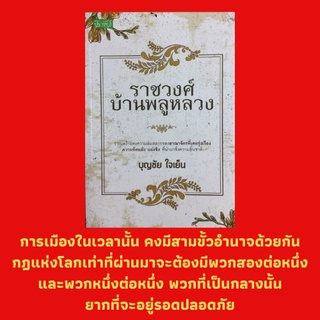 หนังสือประวัติศาสตร์ ราชวงศ์บ้านพลูหลวง: อาณาจักรน่านเจ้า, กษัตริย์ไทยสมัยต่างๆ, อาณาจักรกรุงศรีอยุธยา, สมเด็จพระเพทราชา