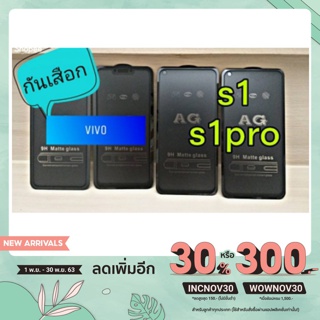 ฟิล์มกระจก privet กันเสือก vivoกันแอบมอง แถมฟรี!!ฟิล์มหลังเคฟล่า  s1,s1pro