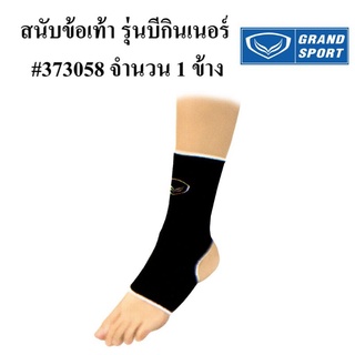 สนับข้อเท้า Grandsport รุ่น 373058