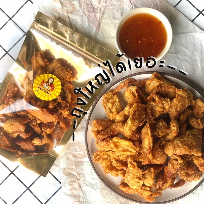 หนังไก่กรอบ รสซาวครีม ถุงใหญ่ได้เยอะ! หนังไก่ทอดกรอบ บางกรอบชิ้นใหญ่เต็มคำ ไม่อมน้ำมัน หนังไก่ทอด - รูปที่ 3