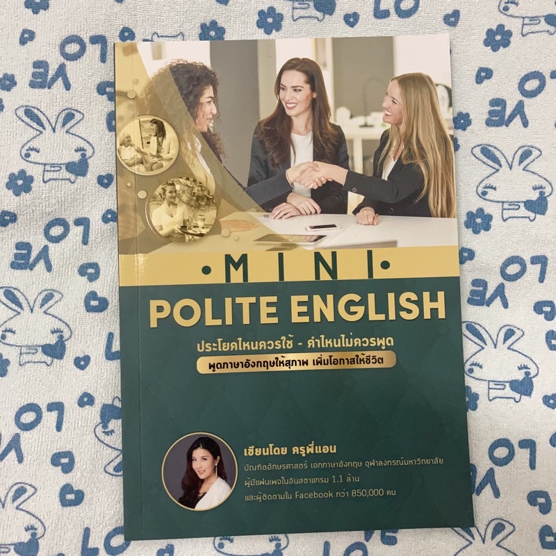 mini polite english #1 ครูพี่แอน
