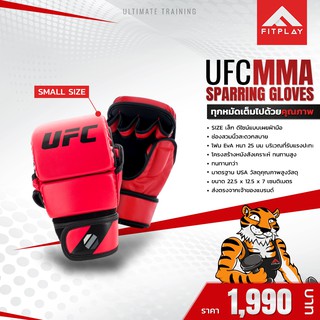 UFC Training Contender MMA Sparing Gloves 8oz Size S/M นวม MMA ขนาดเล็ก S/M มี 4 สี