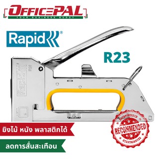 ราปิด Rapid เครื่องยิงลวด ยิงบอร์ด รุ่น R23 ลวดเบอร์ 13 หาง่าย ขึงผ้า หนัง พลาสติก สังกะสี ไม้ มีตัวล็อค ยิงได้ 4-8 มม.